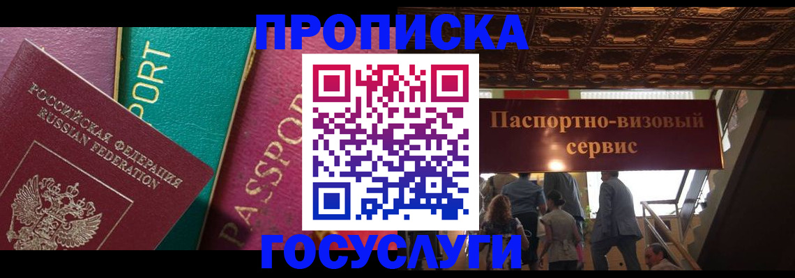 прописка законно в Новочебоксарске